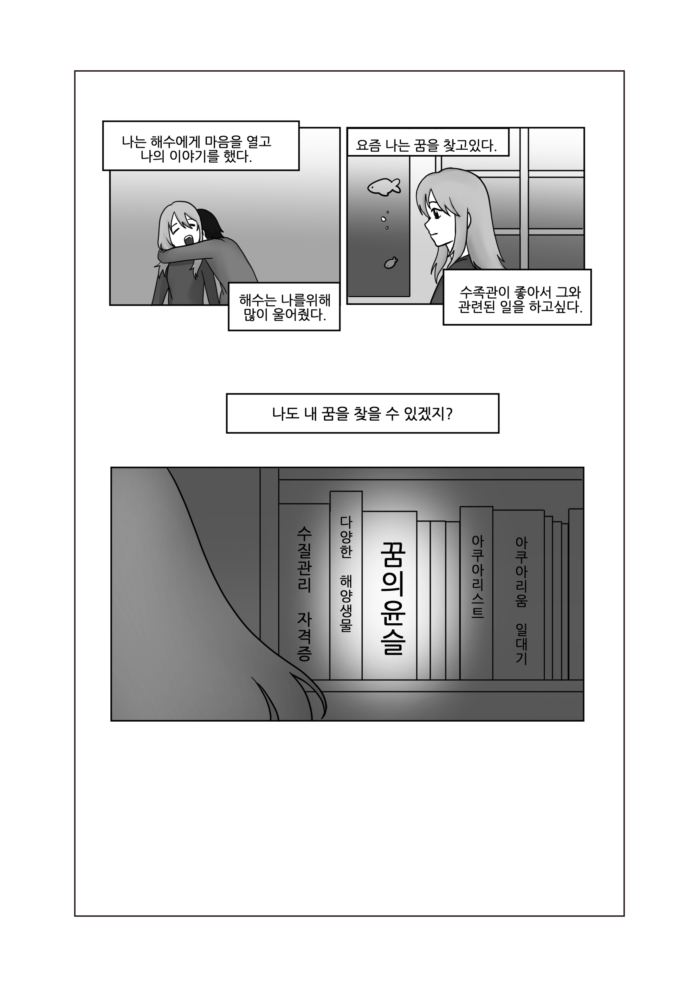 꿈의 윤슬 10페이지