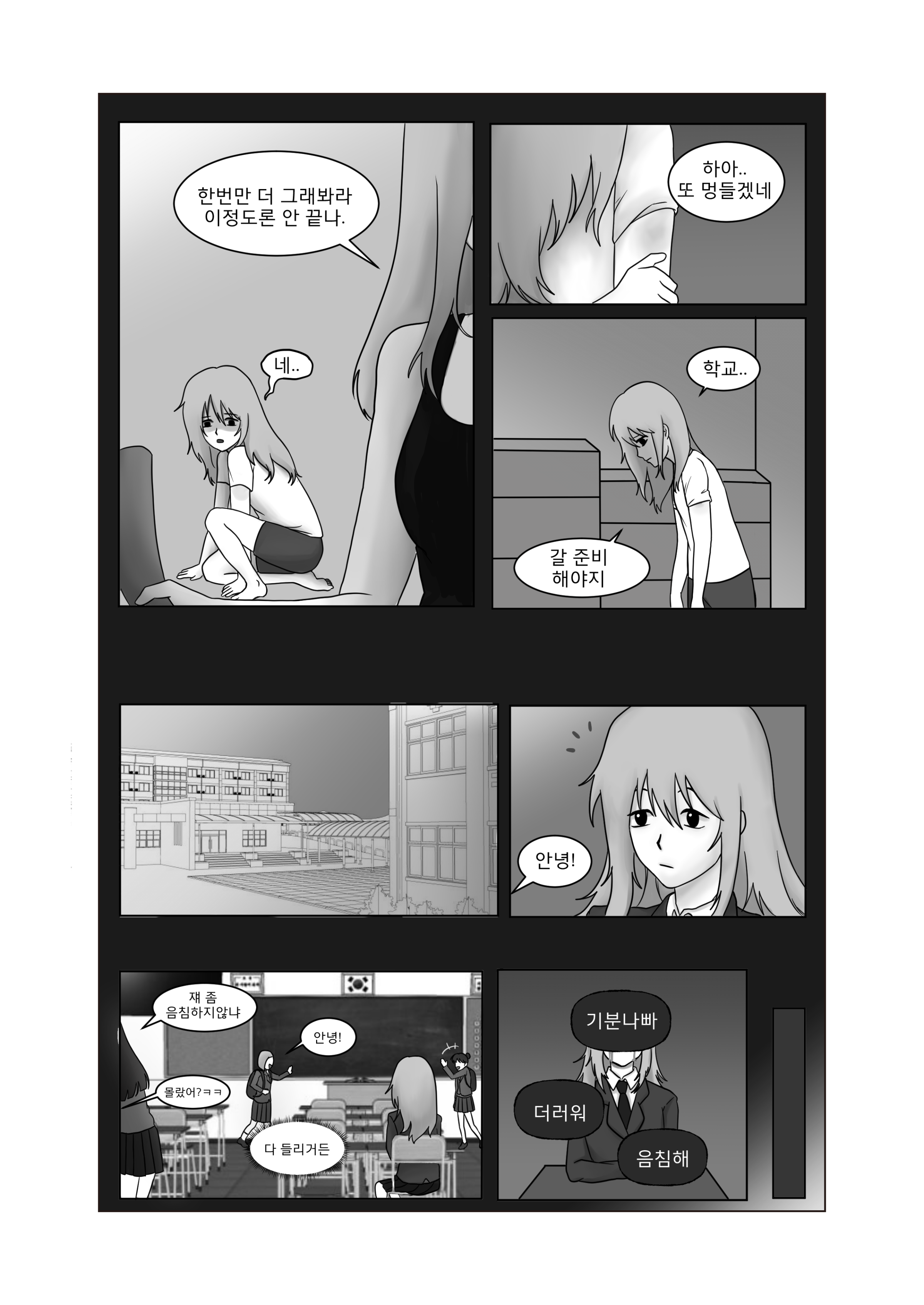 꿈의 윤슬 3페이지