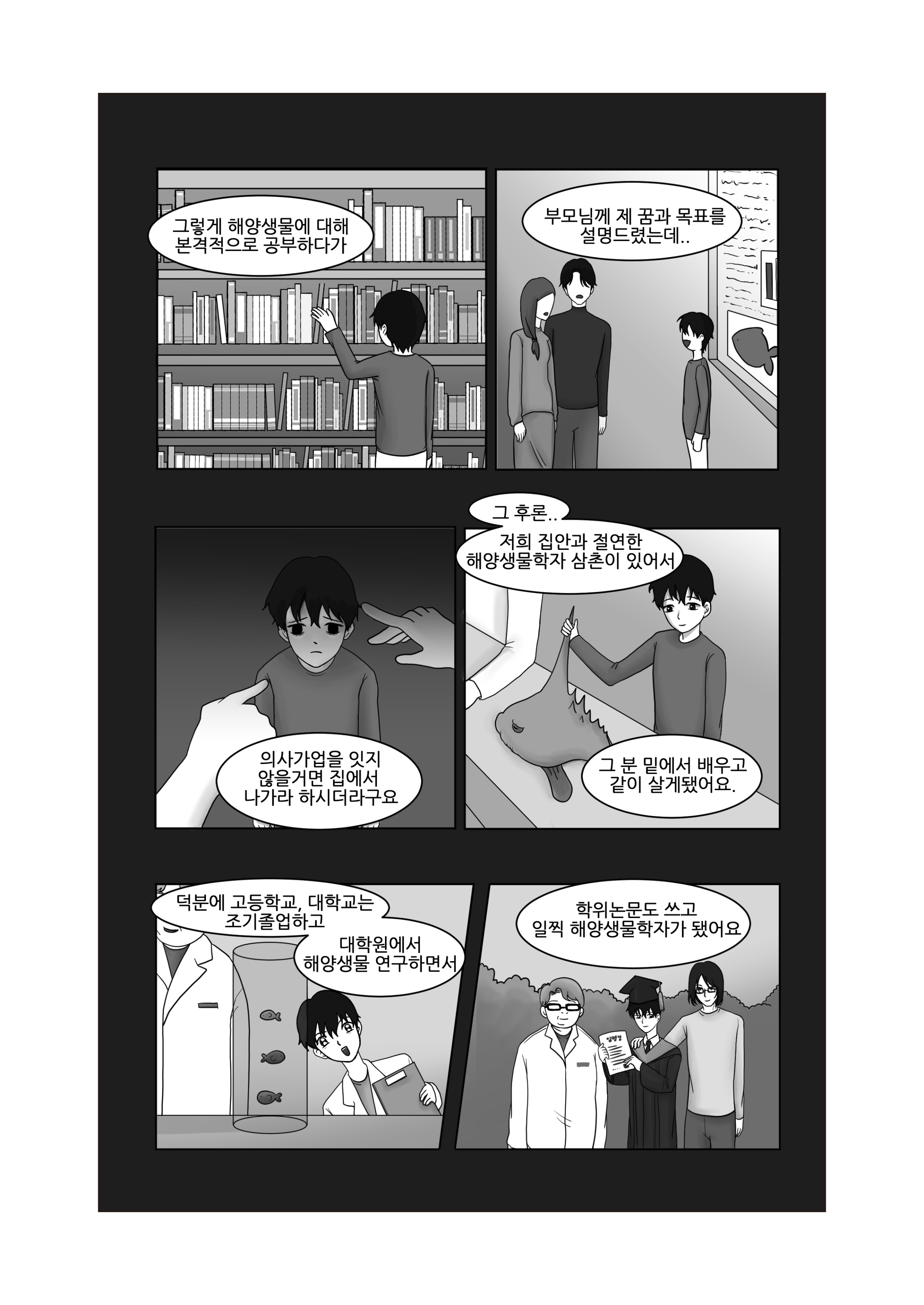 꿈의 윤슬 6페이지