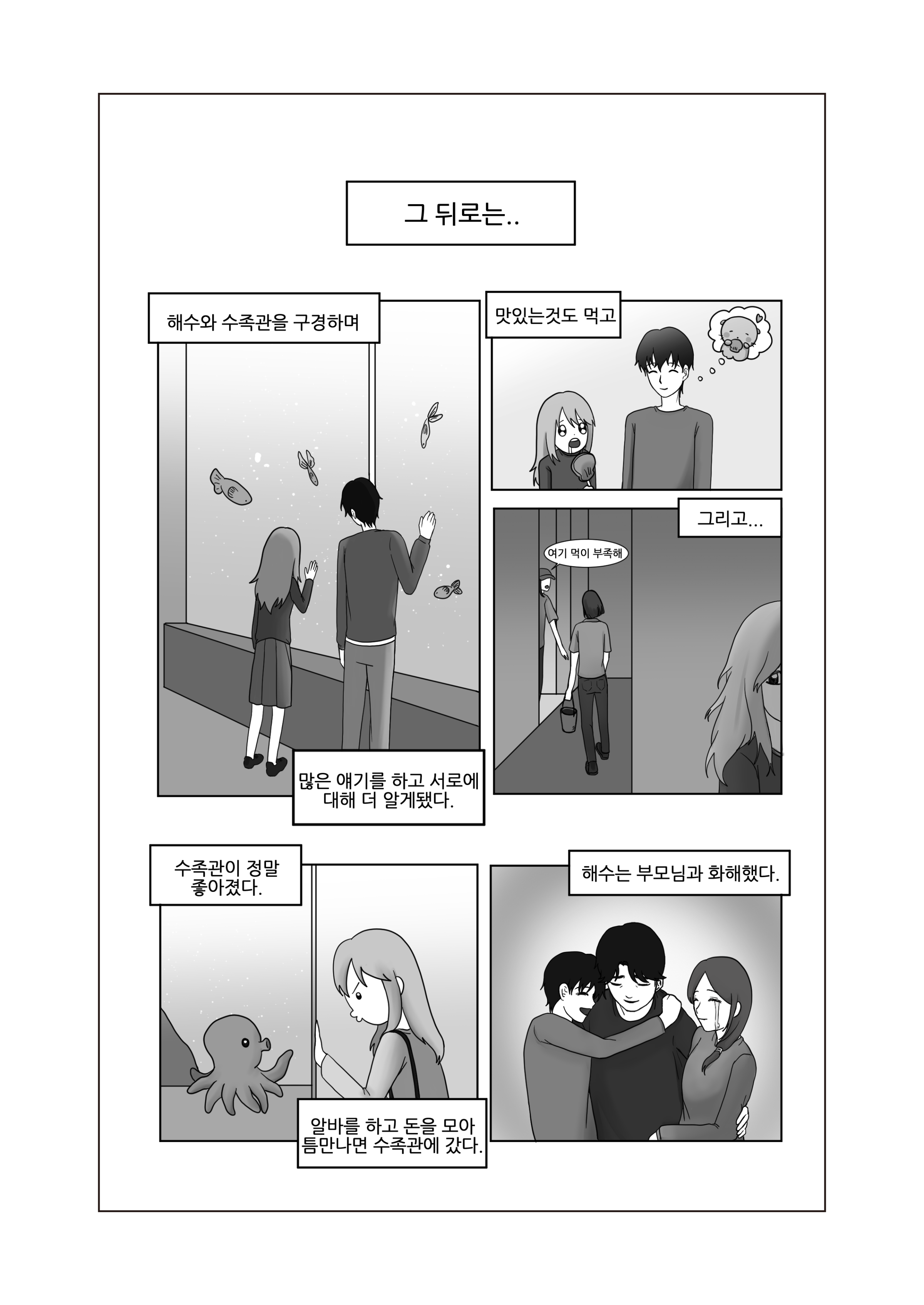 꿈의 윤슬 9페이지