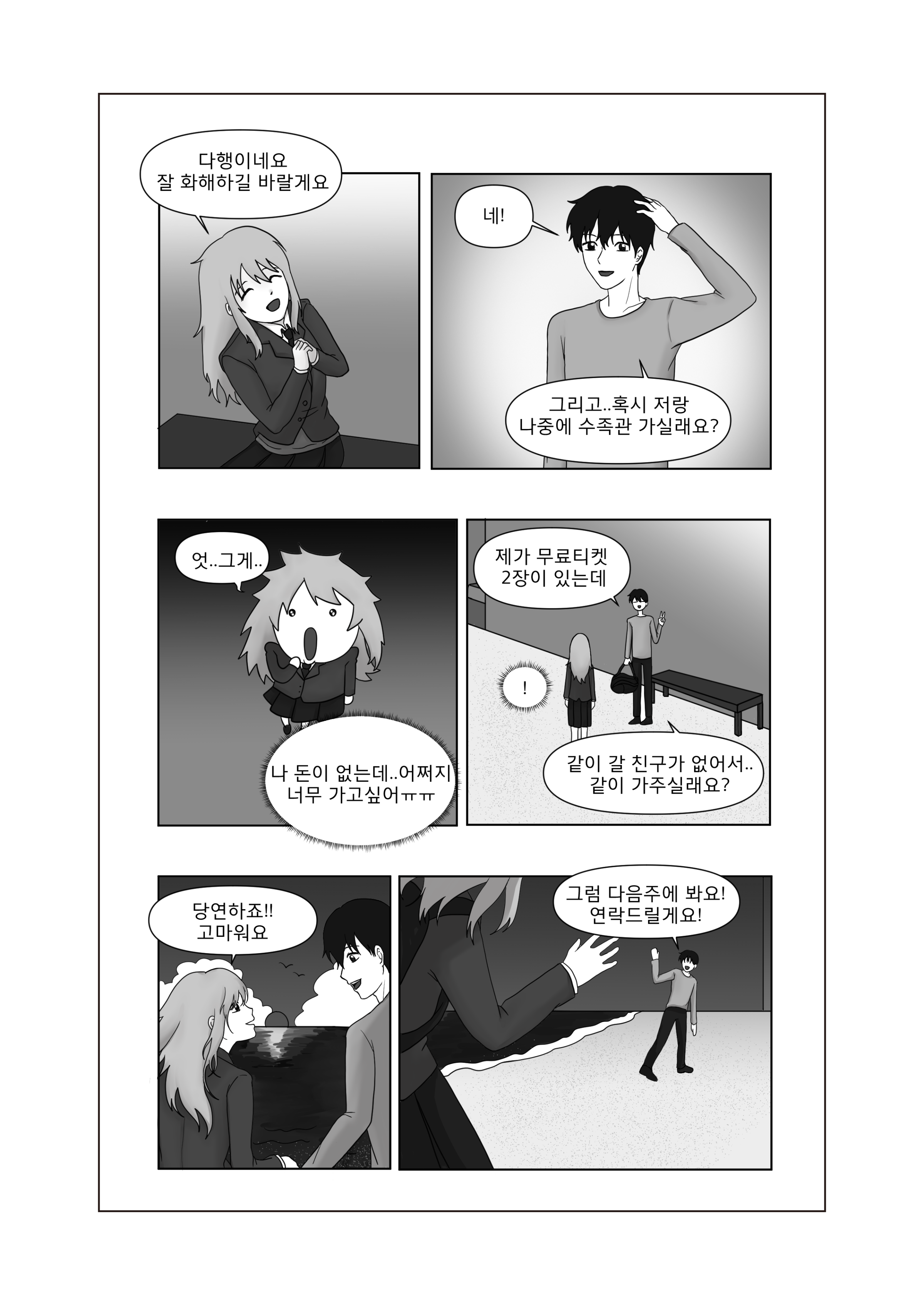 꿈의 윤슬 8페이지