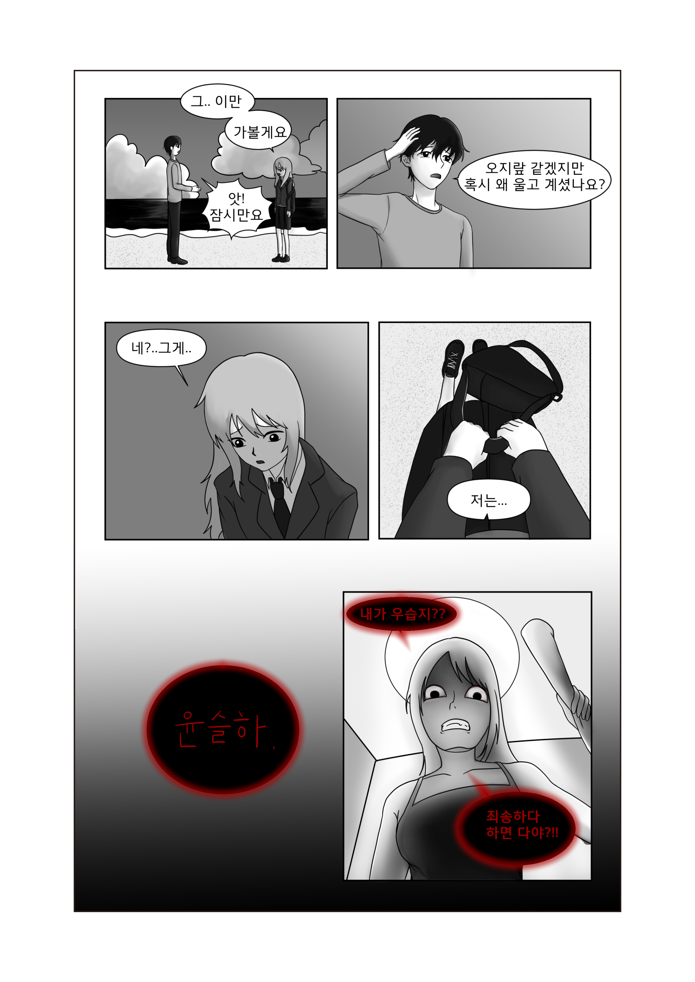 꿈의 윤슬 2페이지