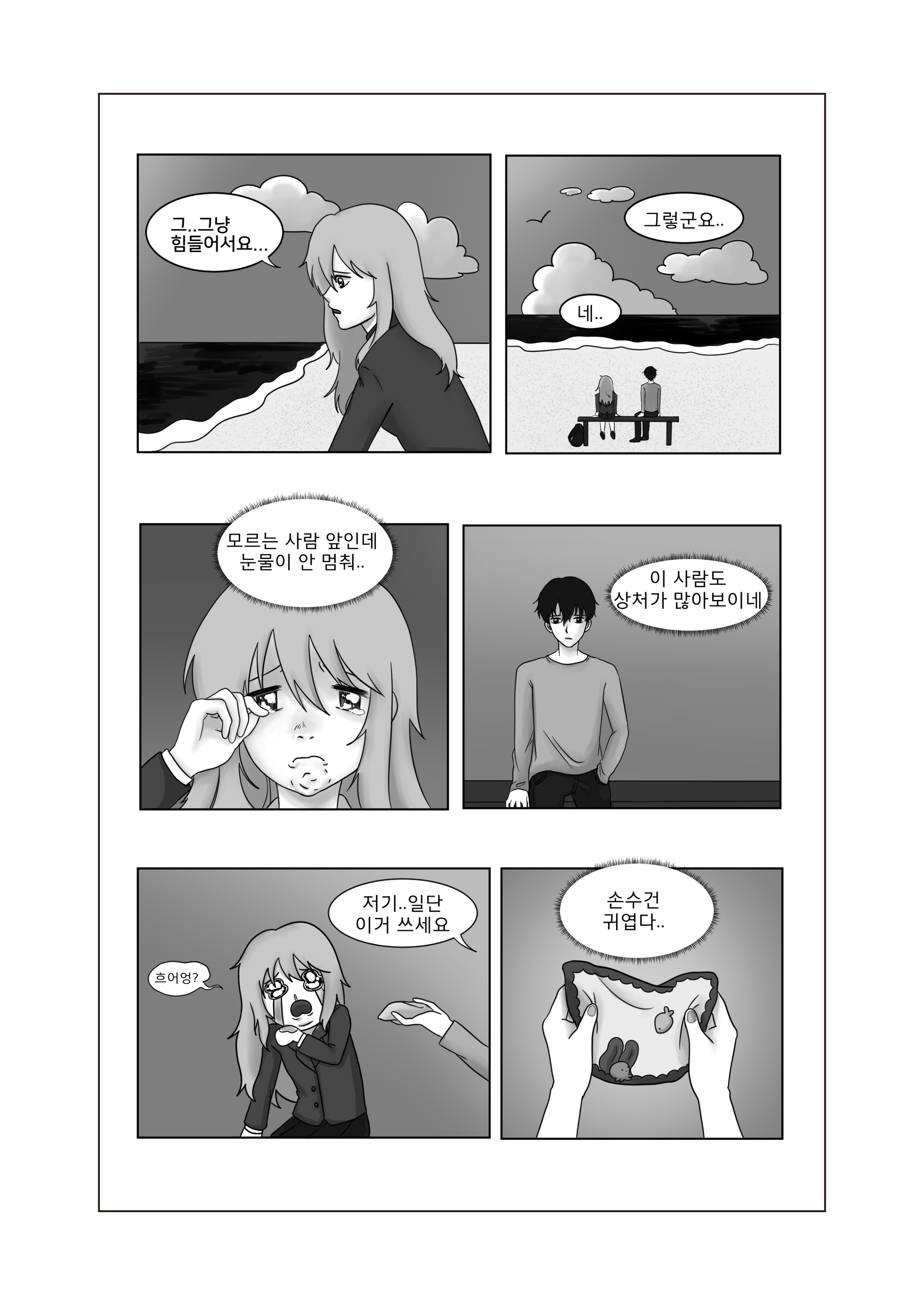 꿈의 윤슬 4페이지