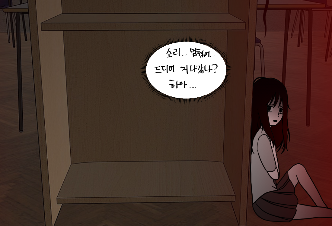 학교괴담(유혈주의) 5페이지
