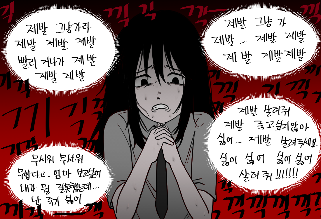 학교괴담(유혈주의) 4페이지
