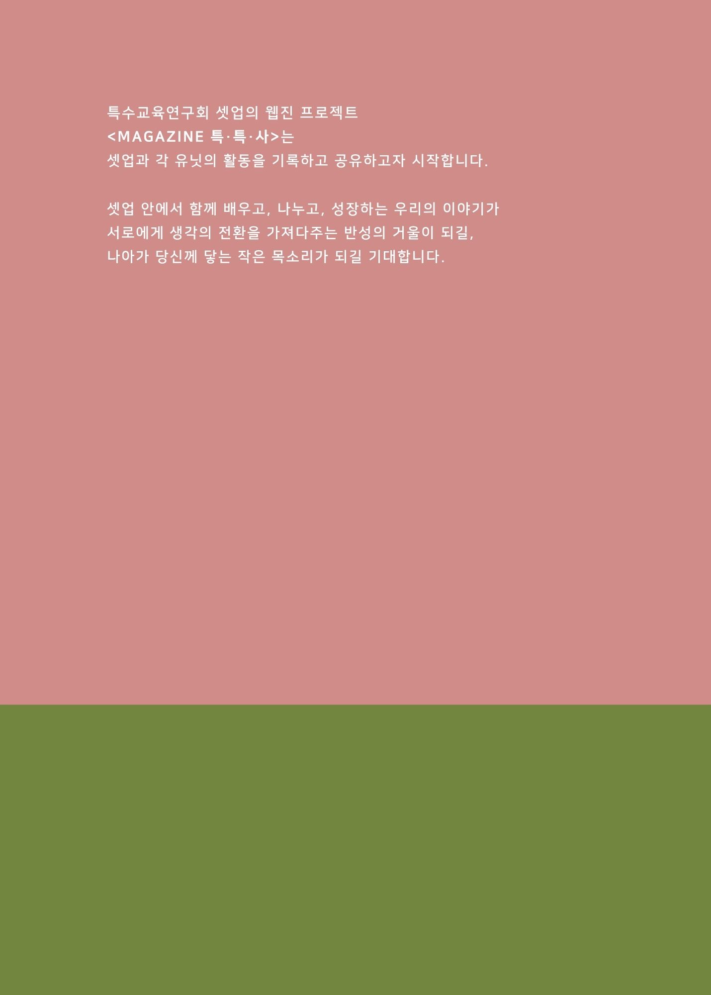 특수교사, 특수교육을 사유하다(제 7권) 1페이지