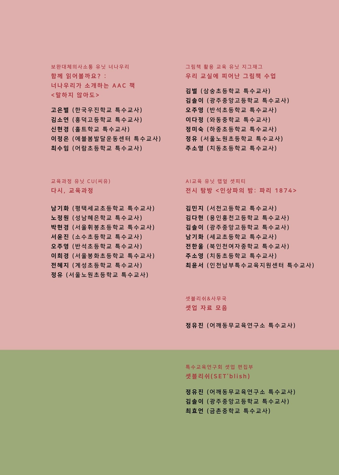 특수교사, 특수교육을 사유하다(제 7권) 102페이지