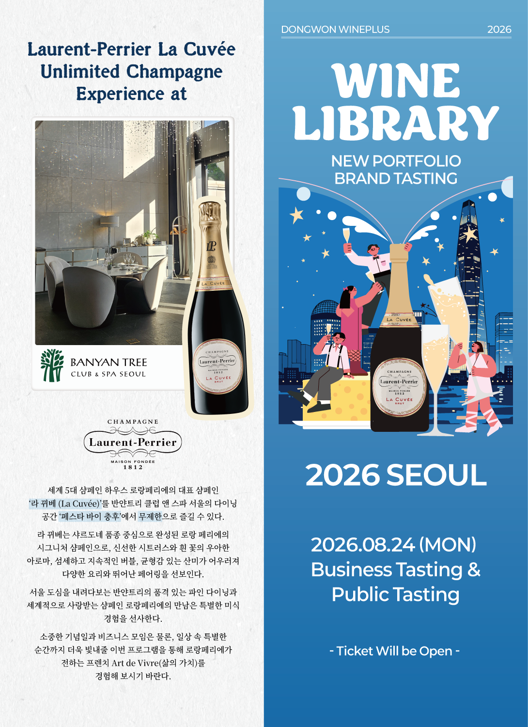 2026.07 동원와인타임즈 9페이지