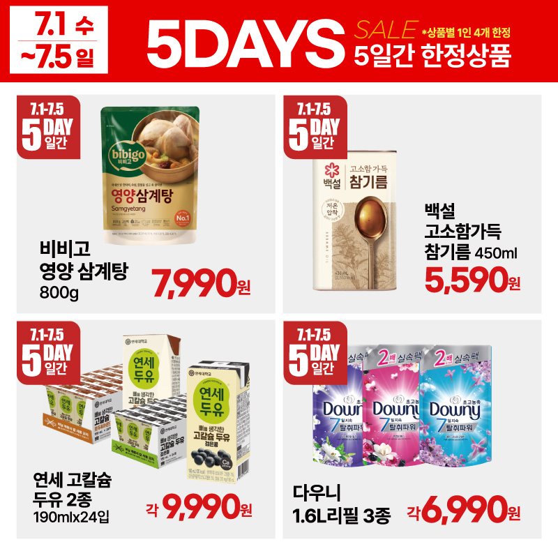 7.1(수)~7.7(화) ㅣ e이득대전 7페이지