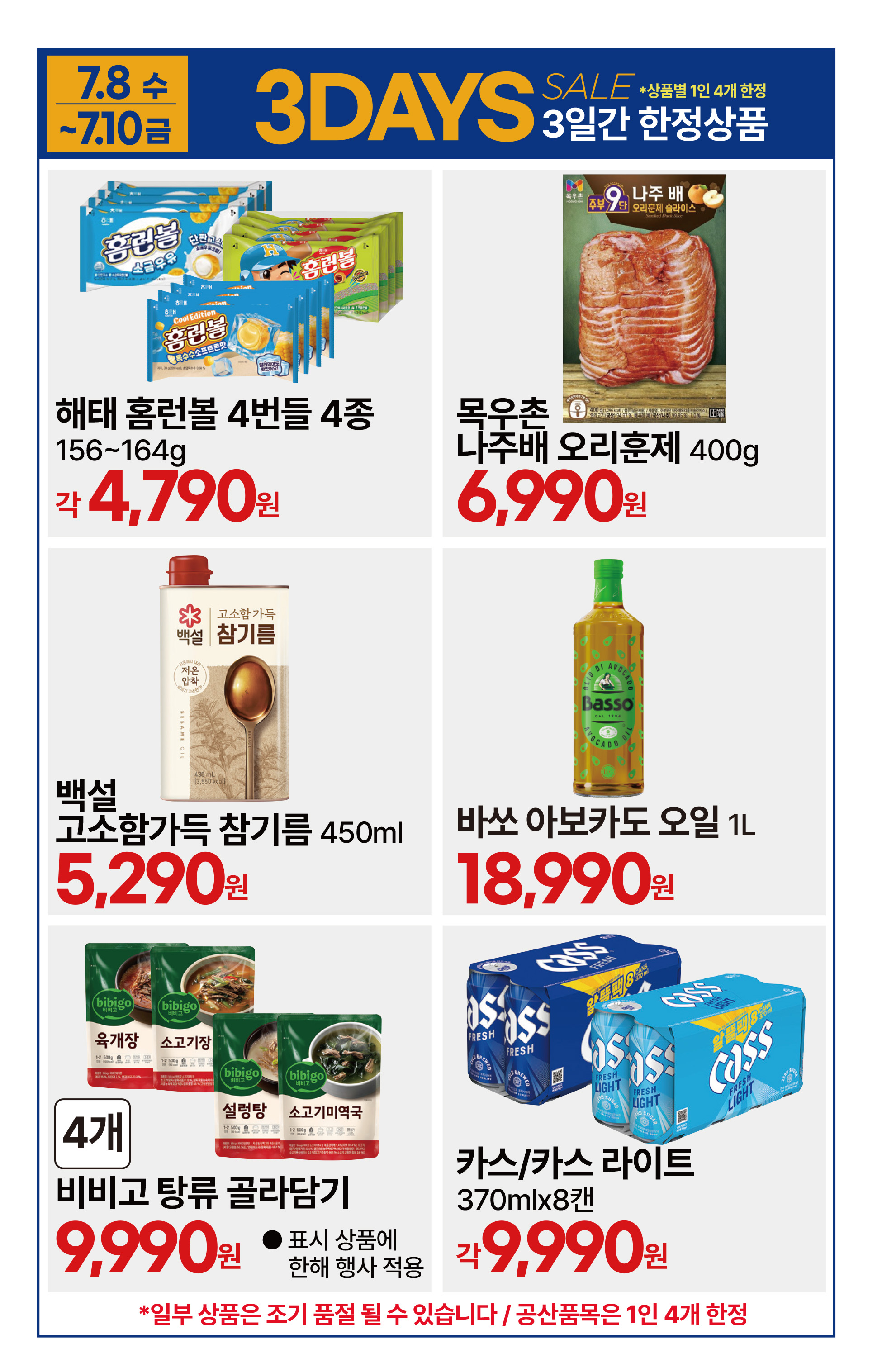 7.8(수)~7.14(화)ㅣ킴스클럽 복날위크 14페이지