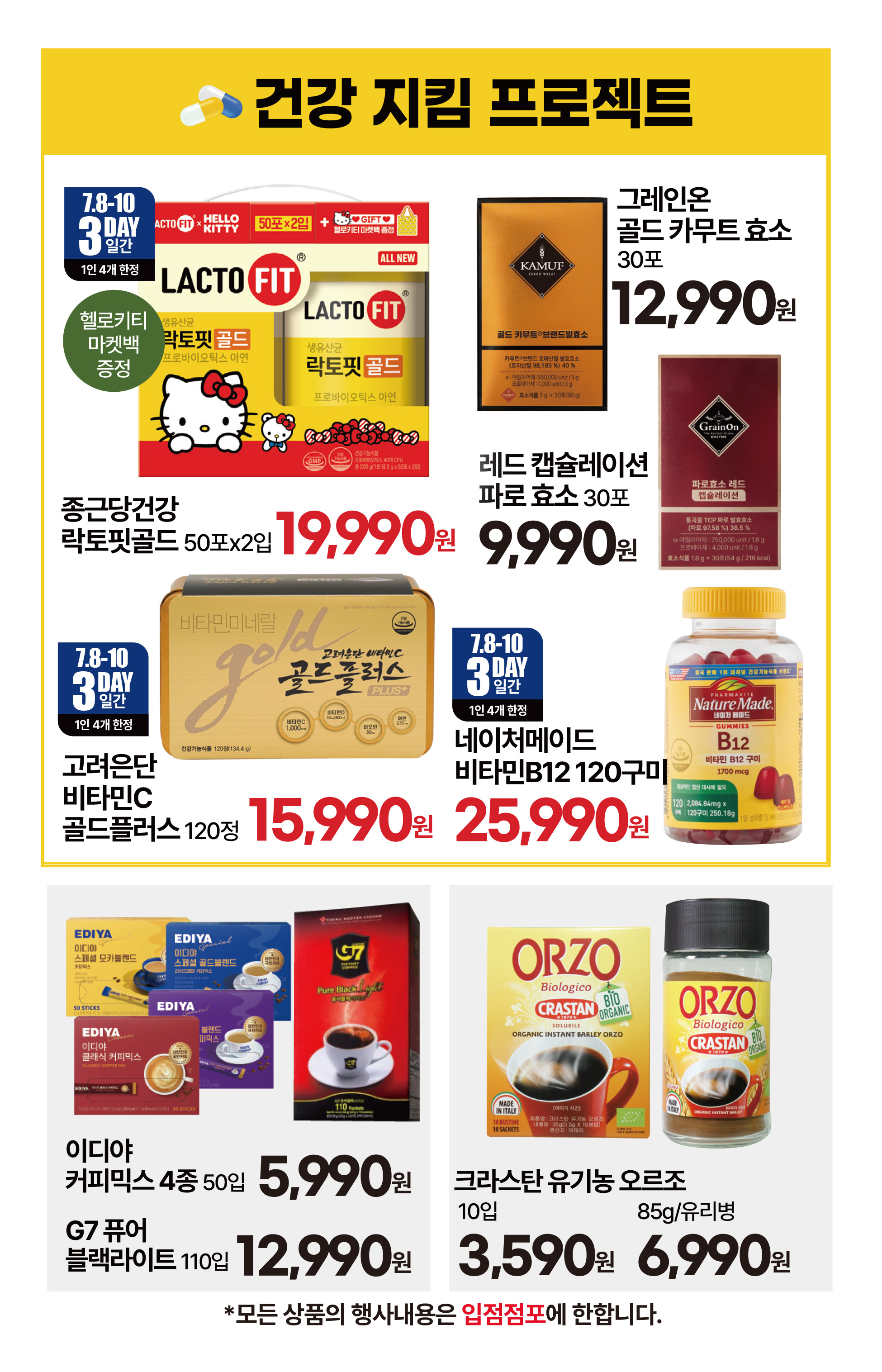 7.8(수)~7.14(화)ㅣ킴스클럽 복날위크 17페이지