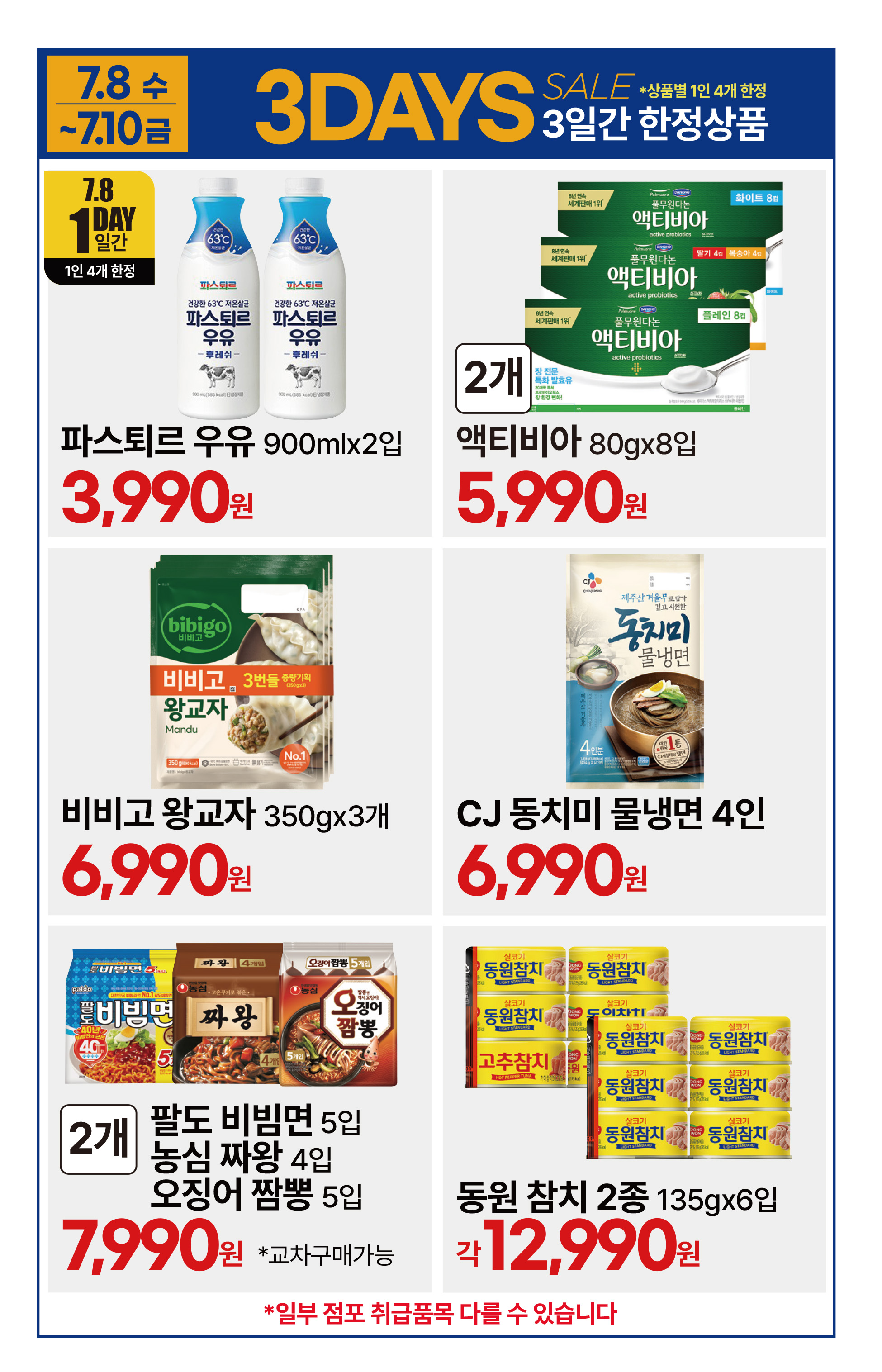 7.8(수)~7.14(화)ㅣ킴스클럽 복날위크 13페이지