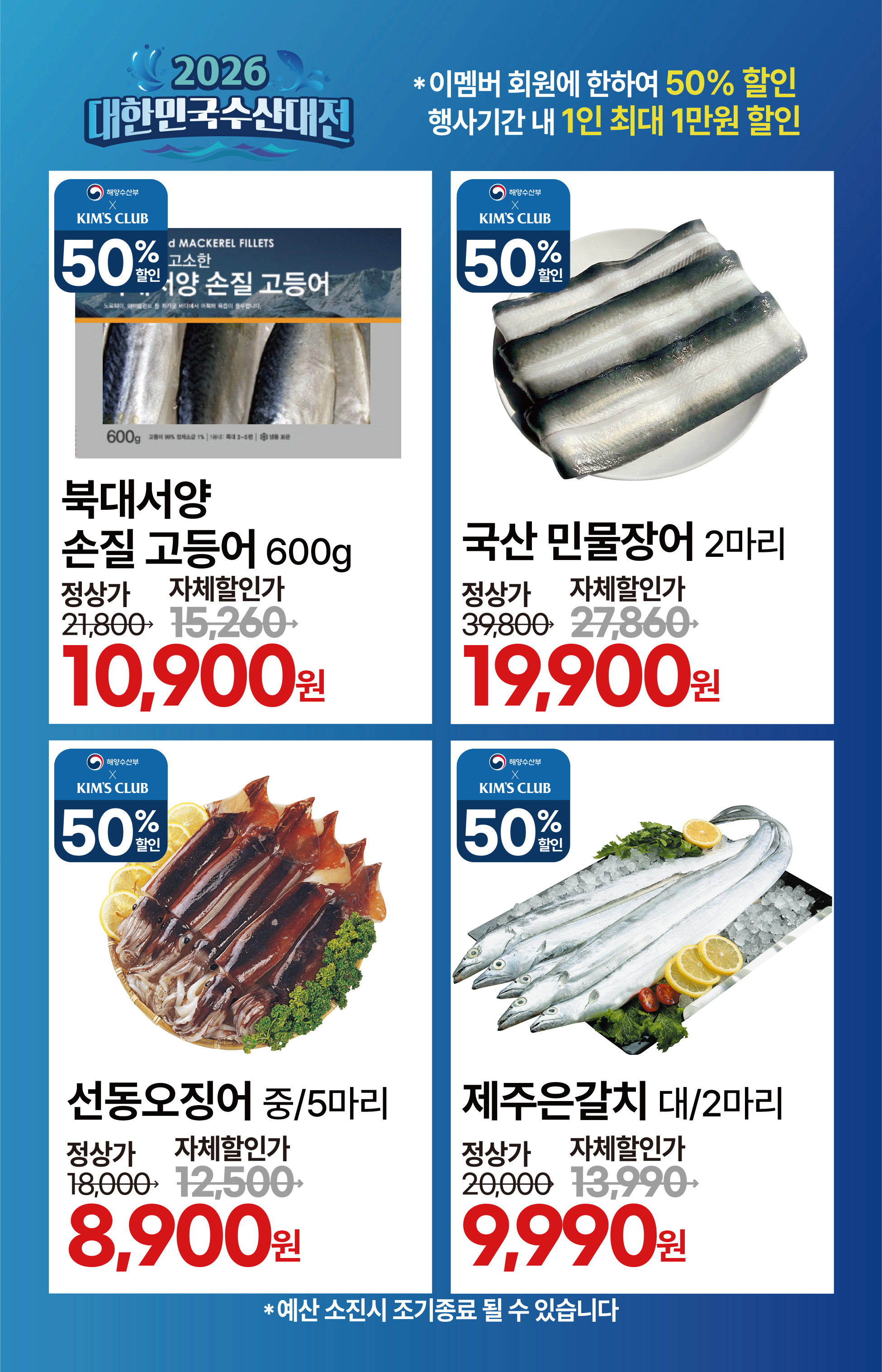 7.8(수)~7.14(화)ㅣ킴스클럽 복날위크 9페이지