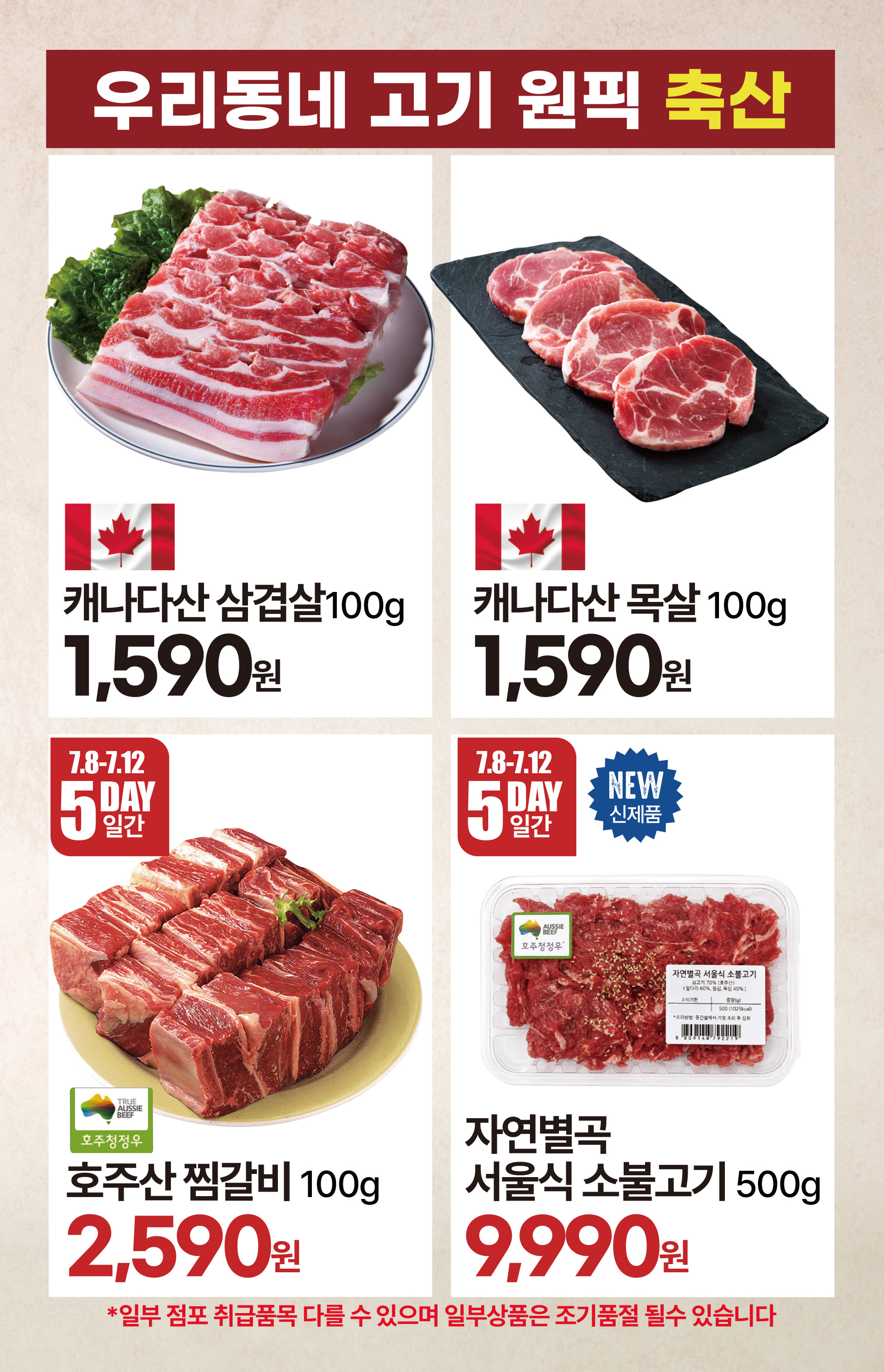 7.8(수)~7.14(화)ㅣ킴스클럽 복날위크 12페이지