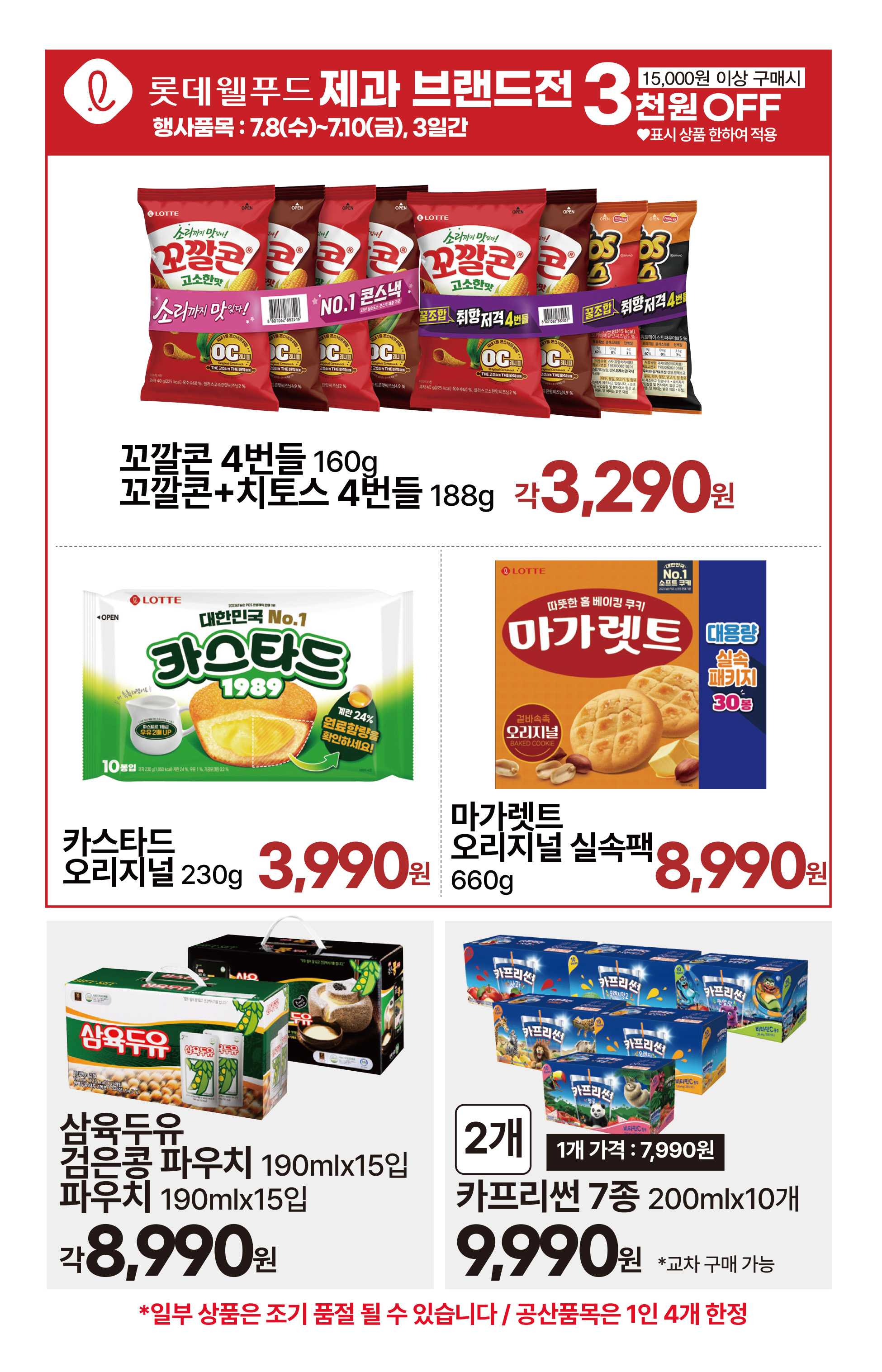 7.8(수)~7.14(화)ㅣ킴스클럽 복날위크 16페이지