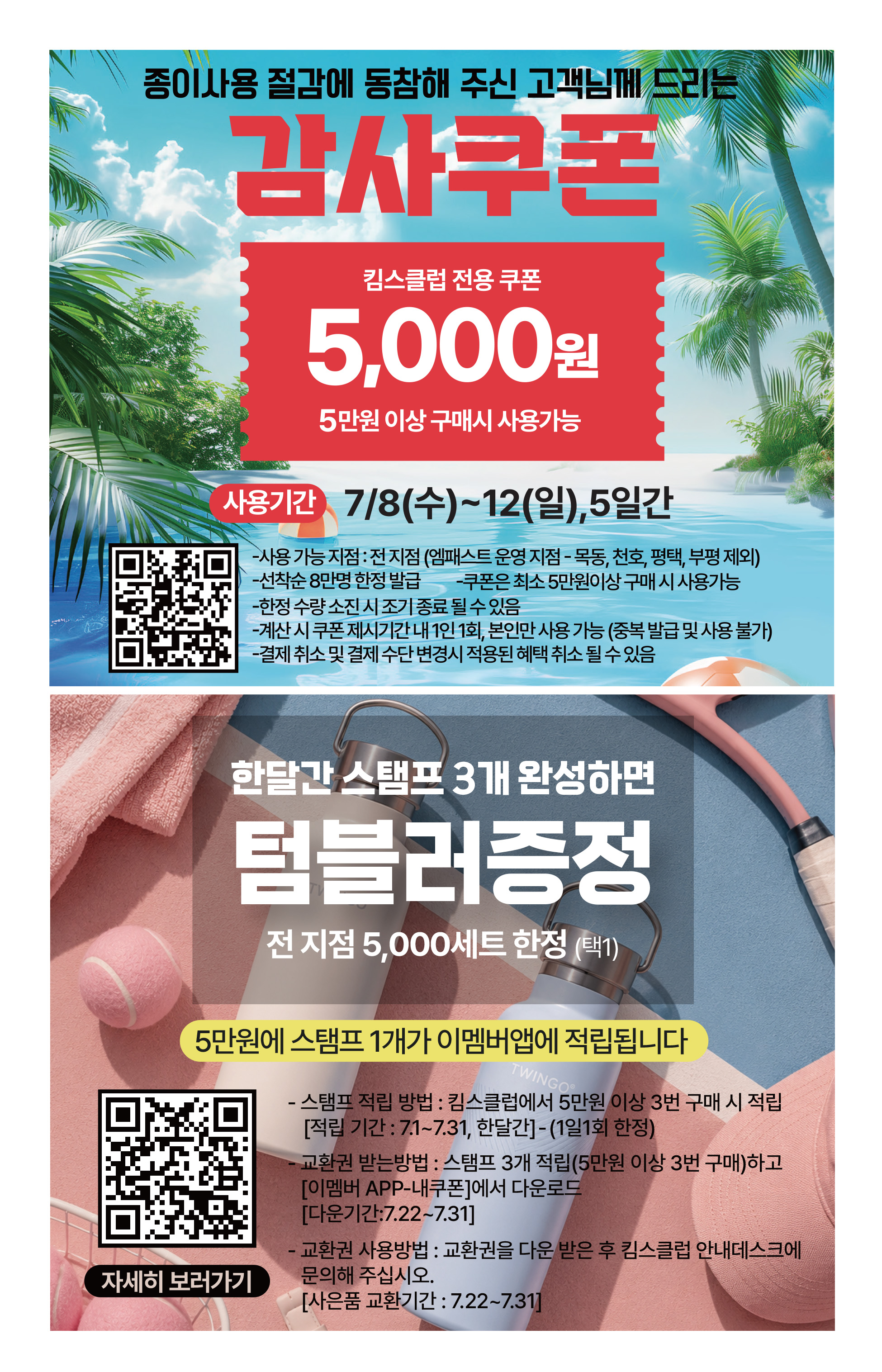 7.8(수)~7.14(화)ㅣ킴스클럽 복날위크 2페이지