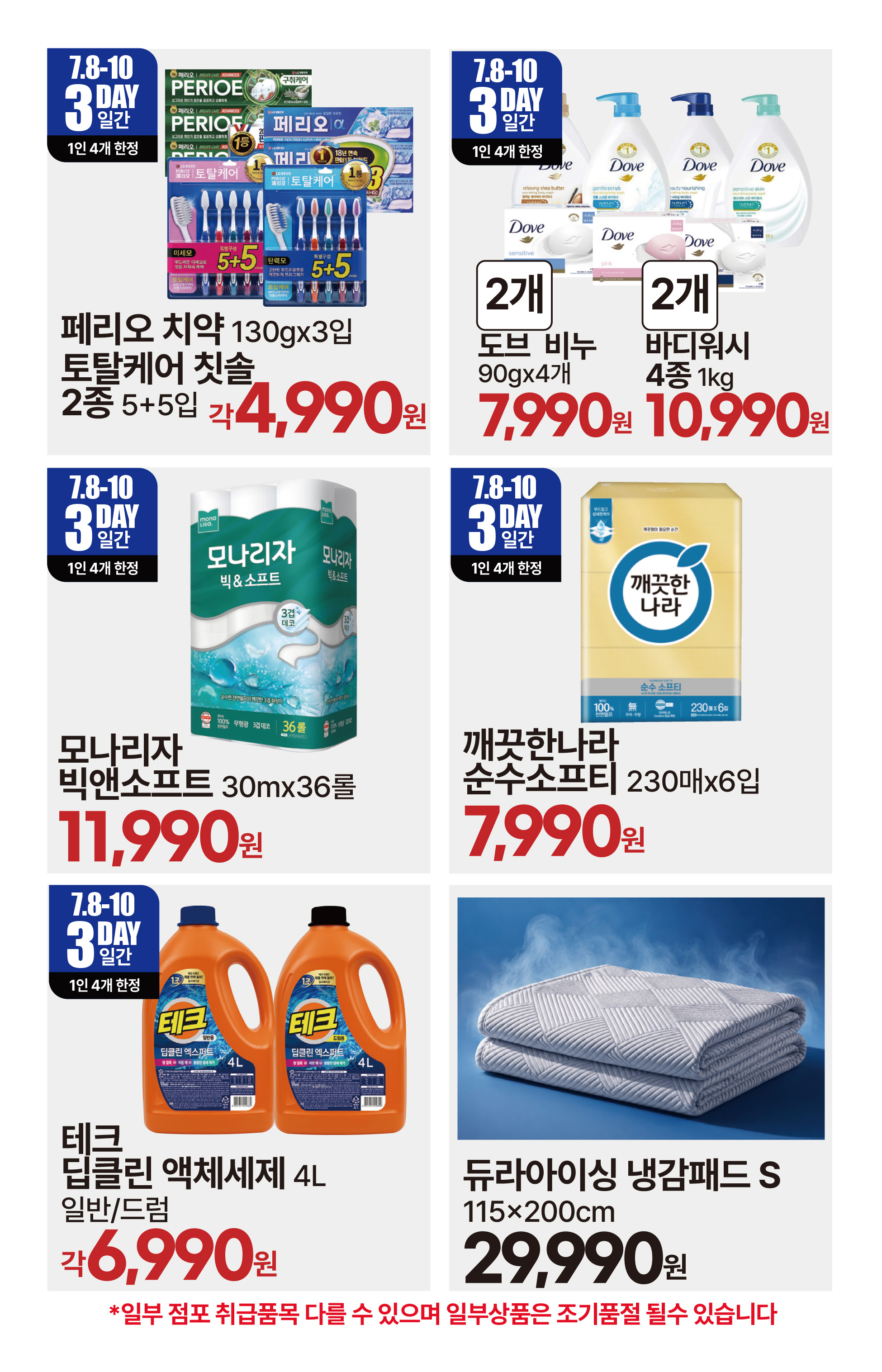 7.8(수)~7.14(화)ㅣ킴스클럽 복날위크 19페이지