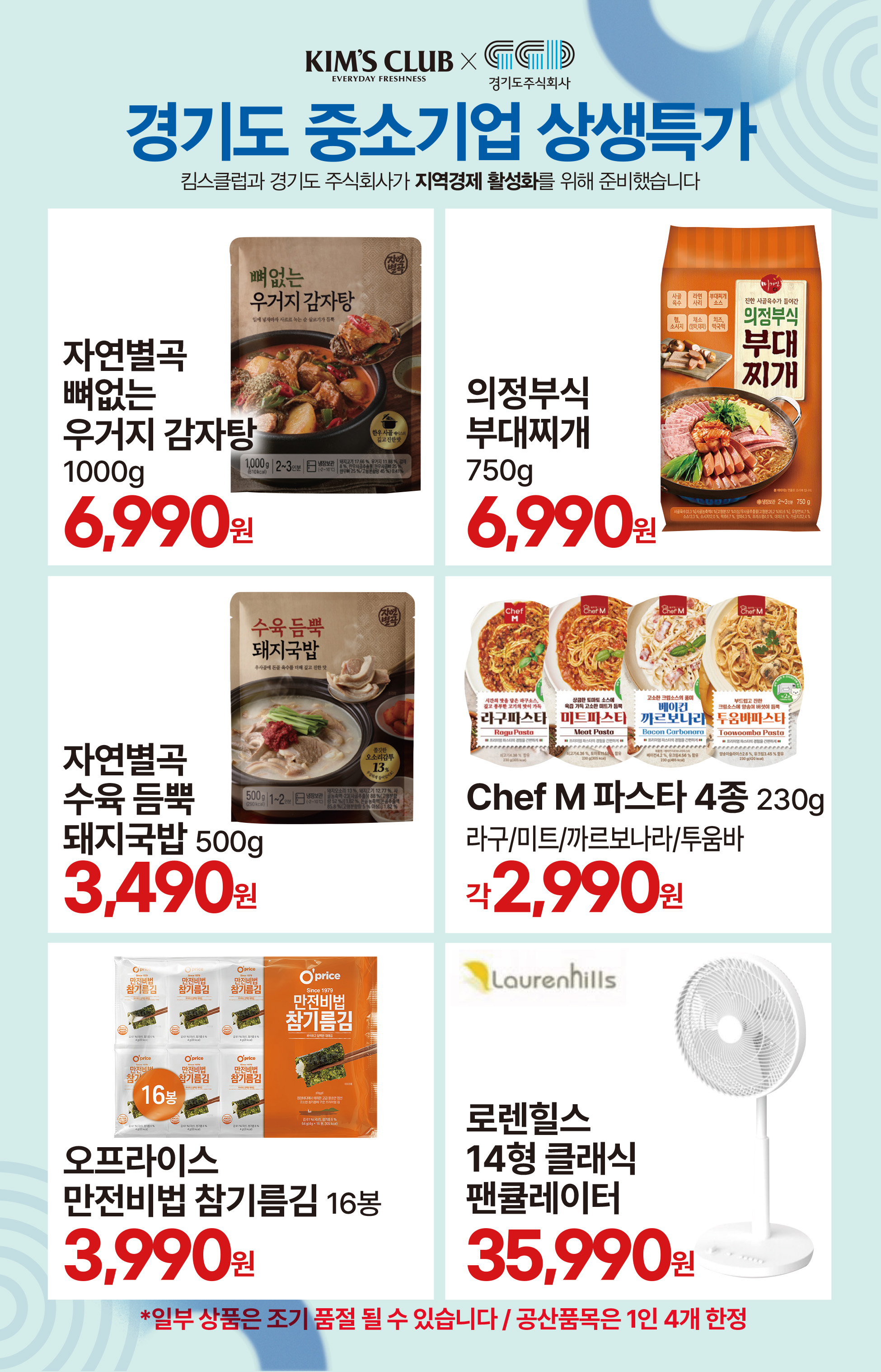 7.8(수)~7.14(화)ㅣ킴스클럽 복날위크 8페이지