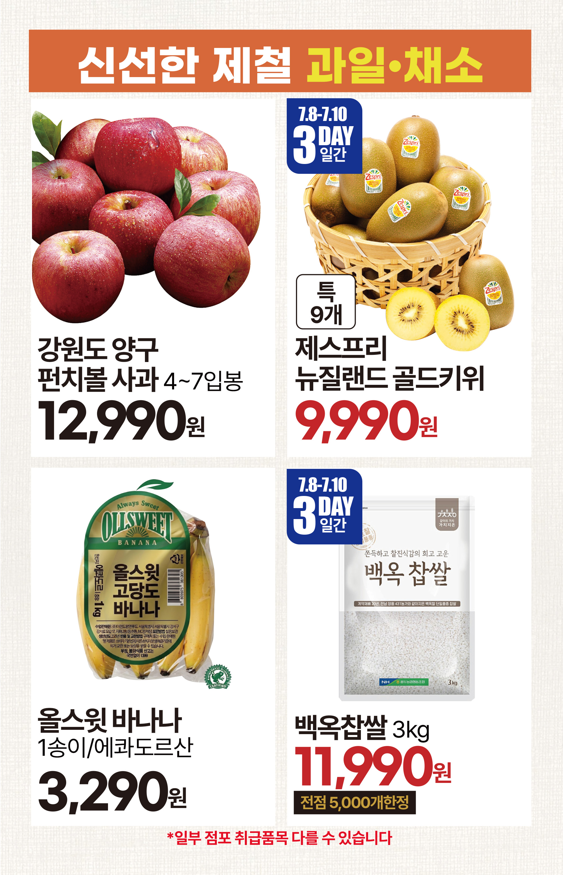 7.8(수)~7.14(화)ㅣ킴스클럽 복날위크 11페이지