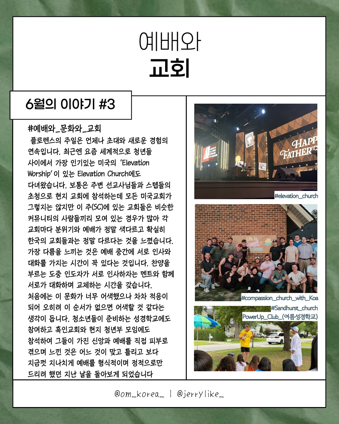 6.[THE PRAYER LETTER : 숲] 차경민 선교사의 기도편지 제 6호 (7월) 8페이지