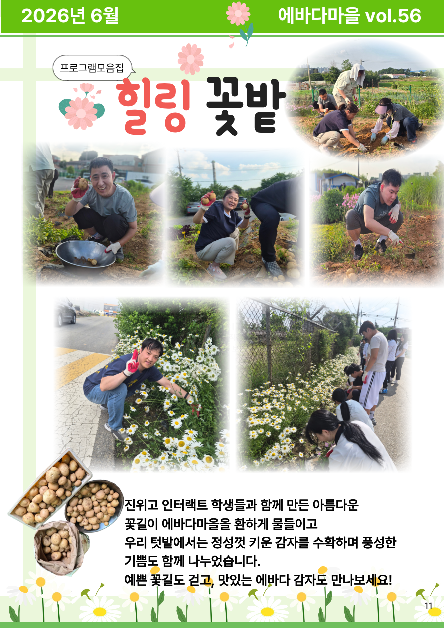에바다마을 2026년 2분기 모바일소식지 12페이지