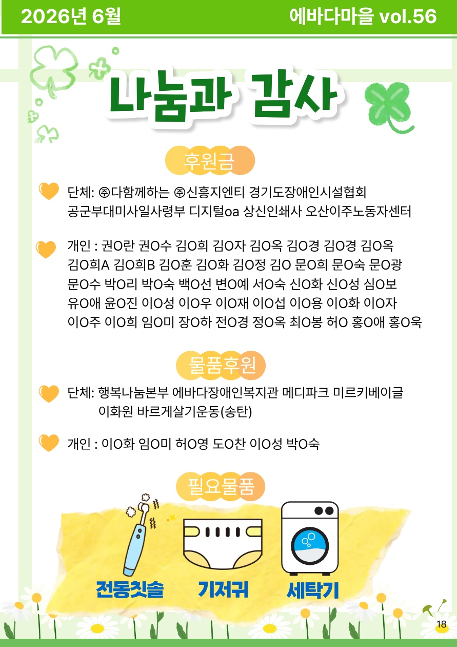 에바다마을 2026년 2분기 모바일소식지 19페이지