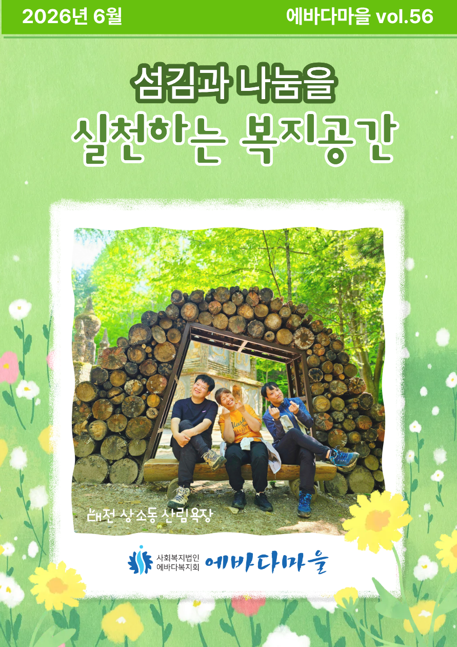 에바다마을 2026년 2분기 모바일소식지 1페이지