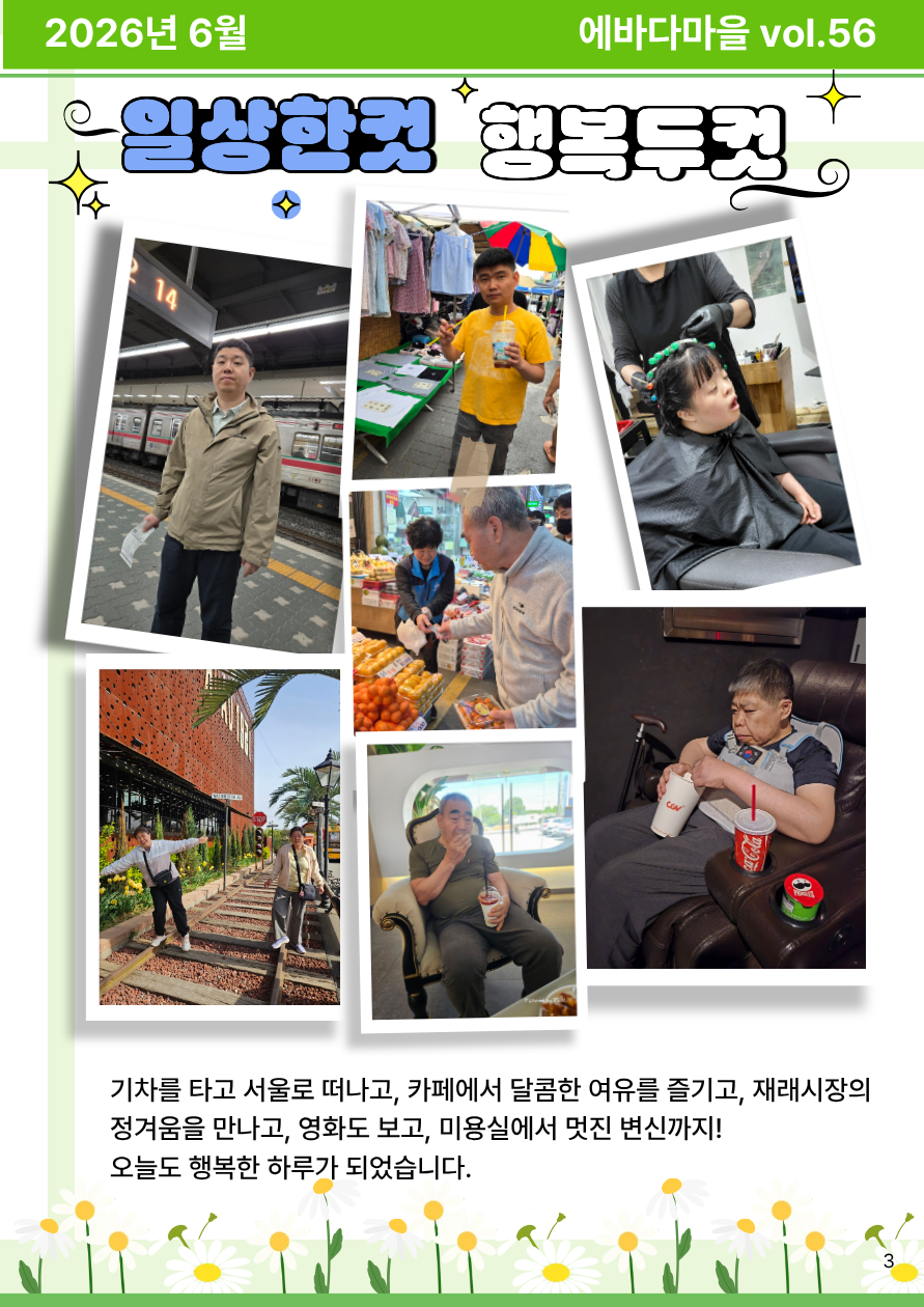 에바다마을 2026년 2분기 모바일소식지 4페이지