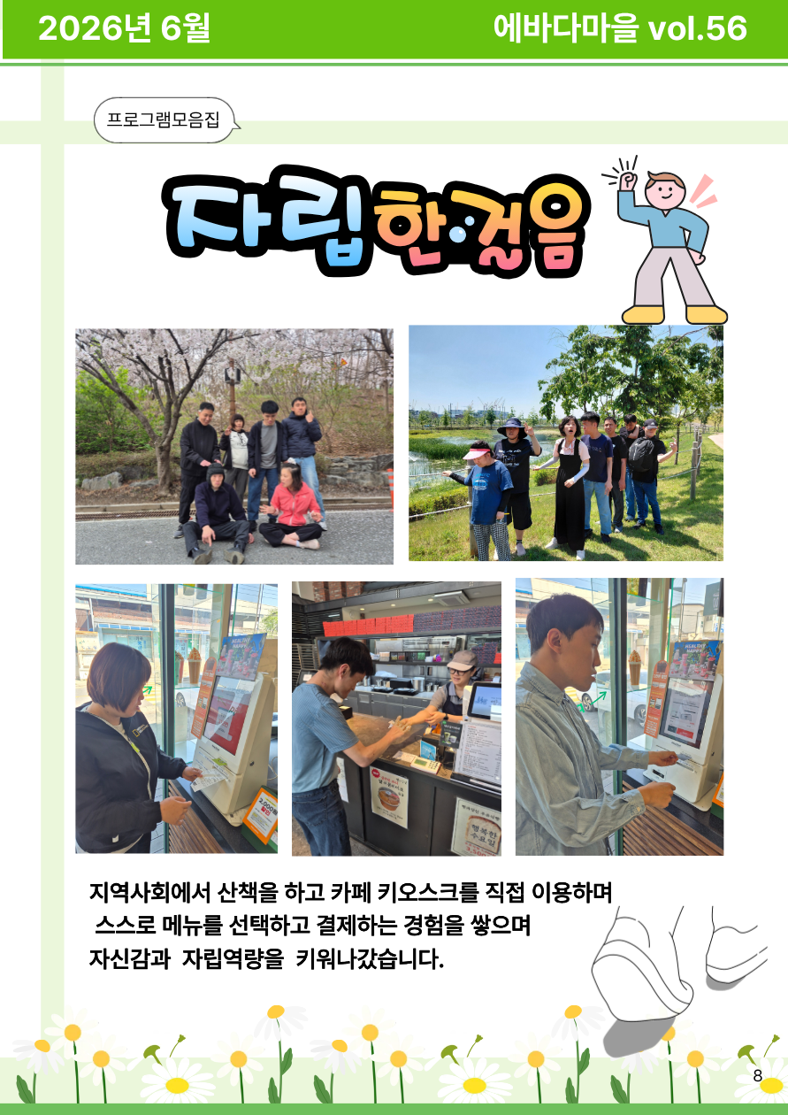 에바다마을 2026년 2분기 모바일소식지 9페이지
