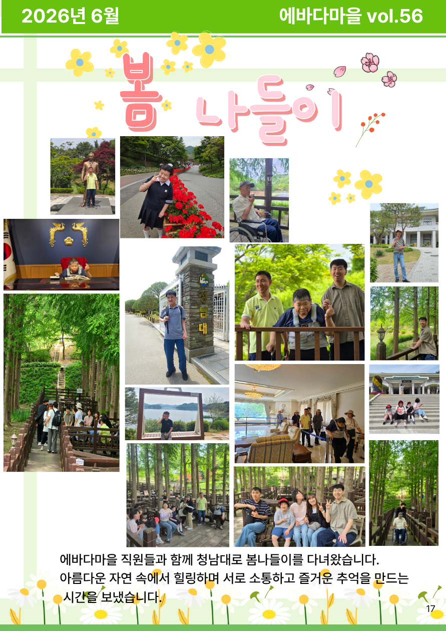 에바다마을 2026년 2분기 모바일소식지 18페이지