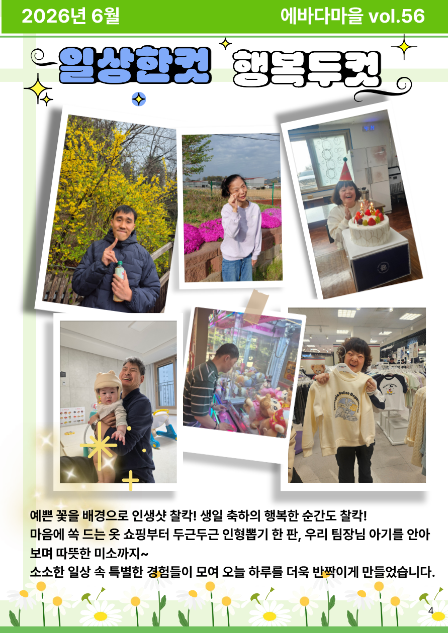 에바다마을 2026년 2분기 모바일소식지 5페이지