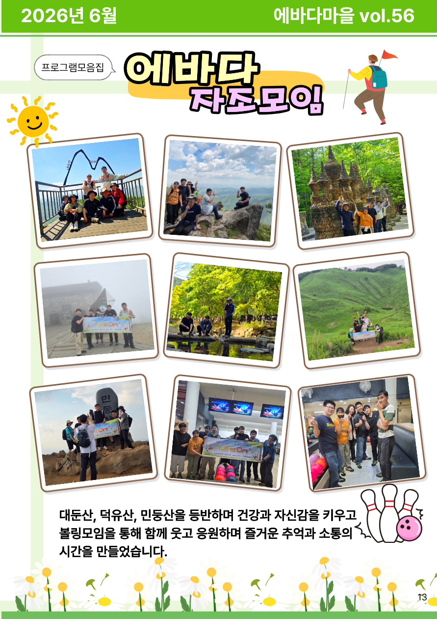 에바다마을 2026년 2분기 모바일소식지 14페이지