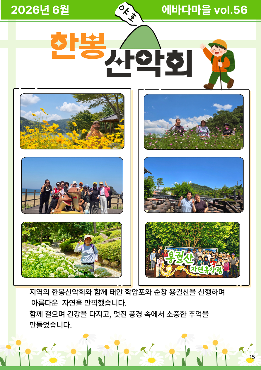 에바다마을 2026년 2분기 모바일소식지 16페이지