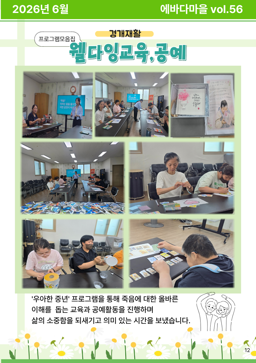 에바다마을 2026년 2분기 모바일소식지 13페이지