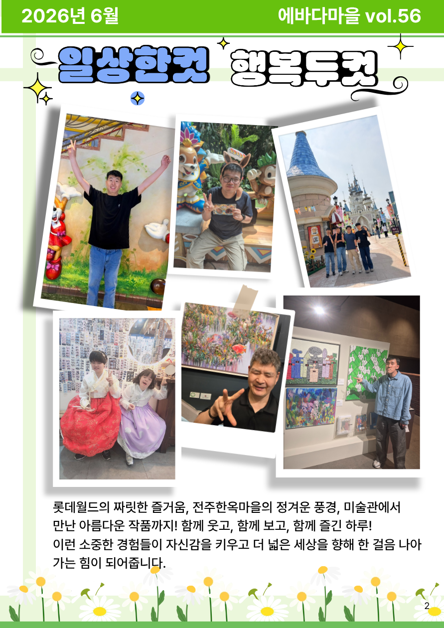 에바다마을 2026년 2분기 모바일소식지 3페이지