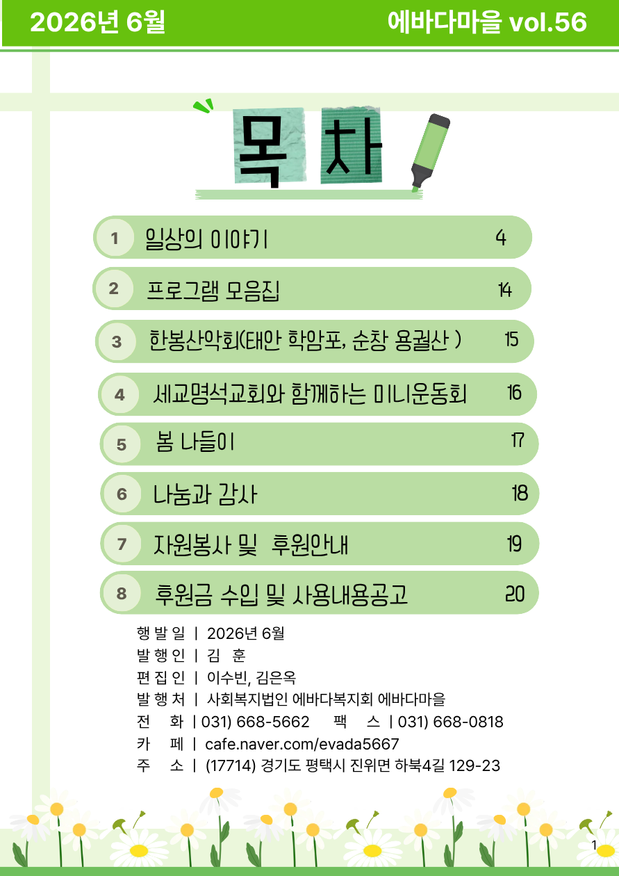 에바다마을 2026년 2분기 모바일소식지 2페이지