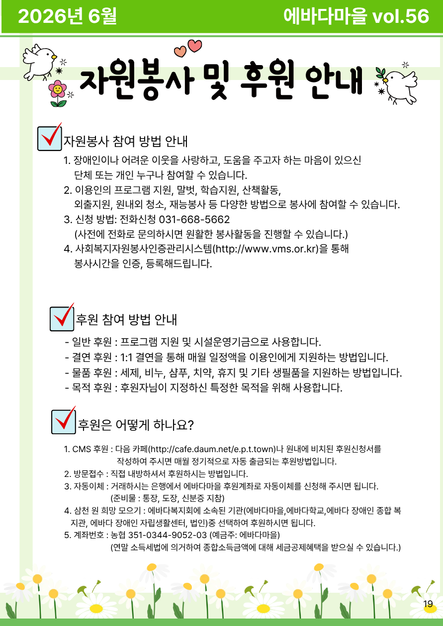 에바다마을 2026년 2분기 모바일소식지 20페이지