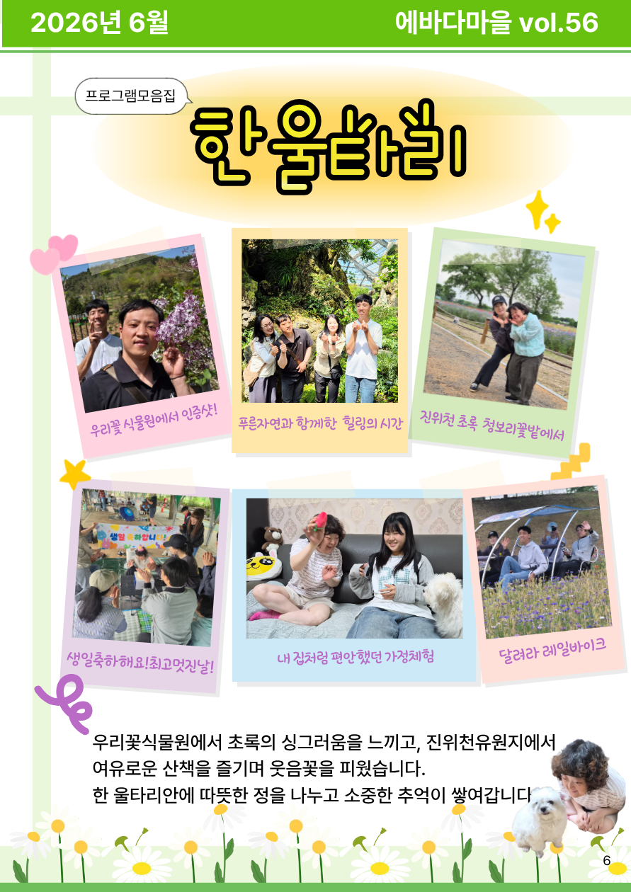 에바다마을 2026년 2분기 모바일소식지 7페이지