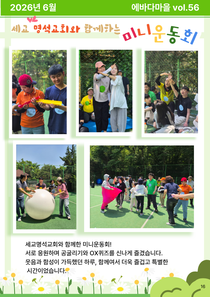 에바다마을 2026년 2분기 모바일소식지 17페이지