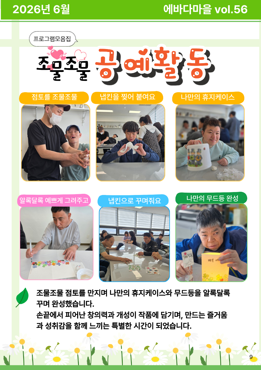 에바다마을 2026년 2분기 모바일소식지 10페이지