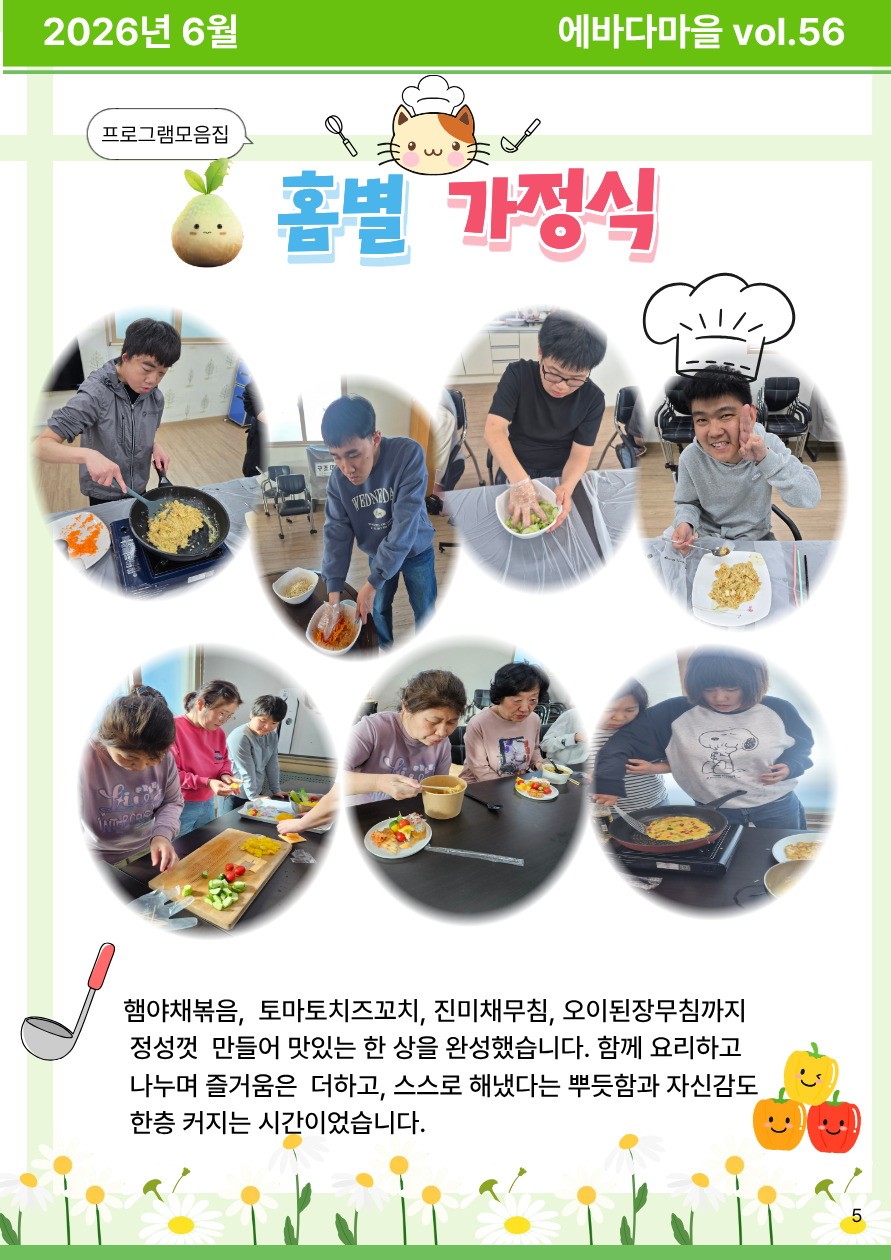 에바다마을 2026년 2분기 모바일소식지 6페이지