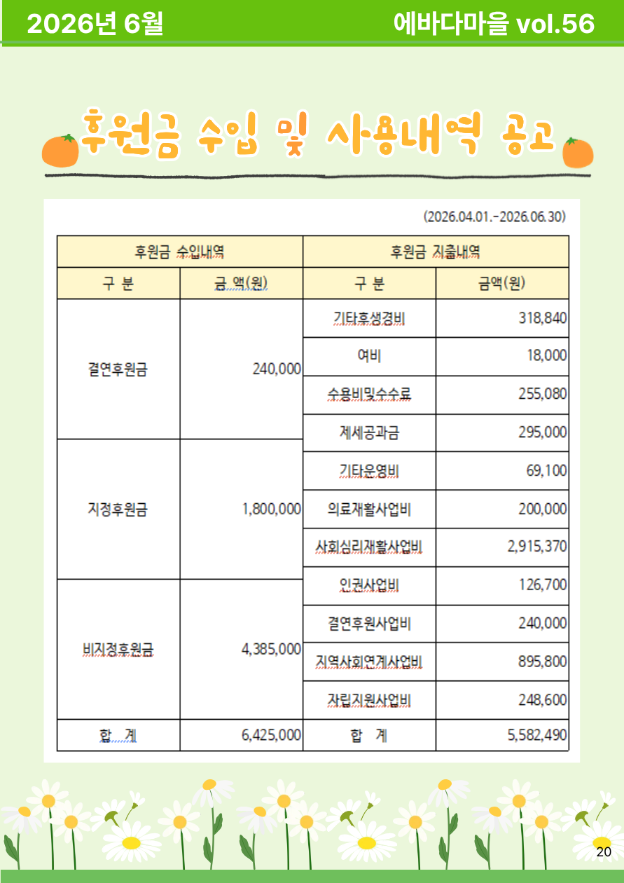 에바다마을 2026년 2분기 모바일소식지 21페이지