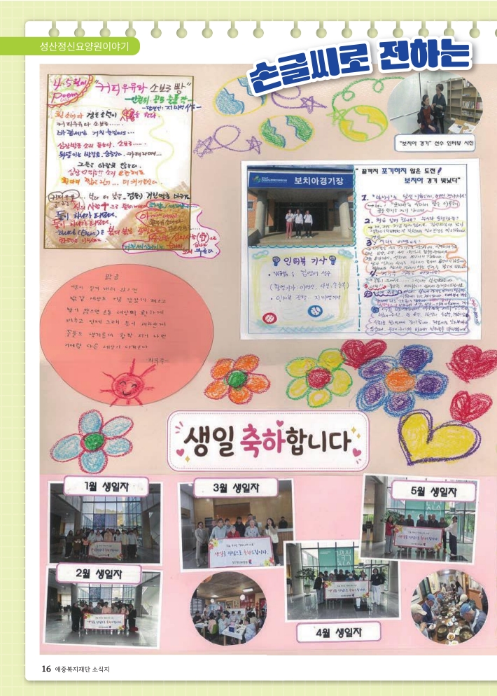 2026년 애중복지재단 상반기 소식지 16페이지