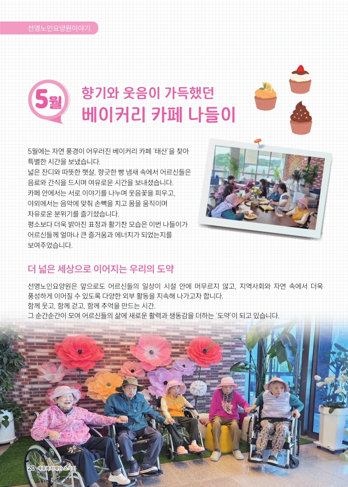 2026년 애중복지재단 상반기 소식지 20페이지