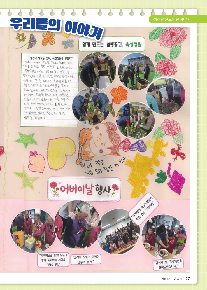 2026년 애중복지재단 상반기 소식지 17페이지
