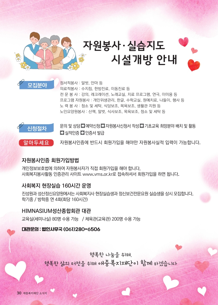 2026년 애중복지재단 상반기 소식지 30페이지