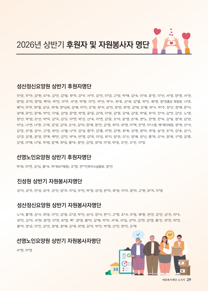 2026년 애중복지재단 상반기 소식지 29페이지