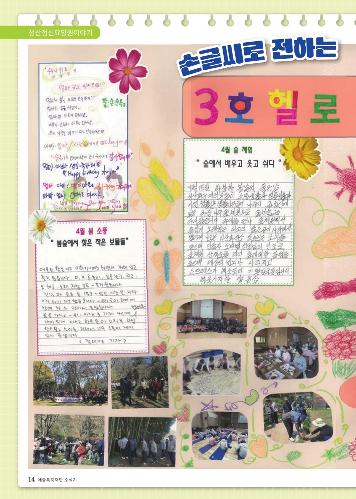 2026년 애중복지재단 상반기 소식지 14페이지