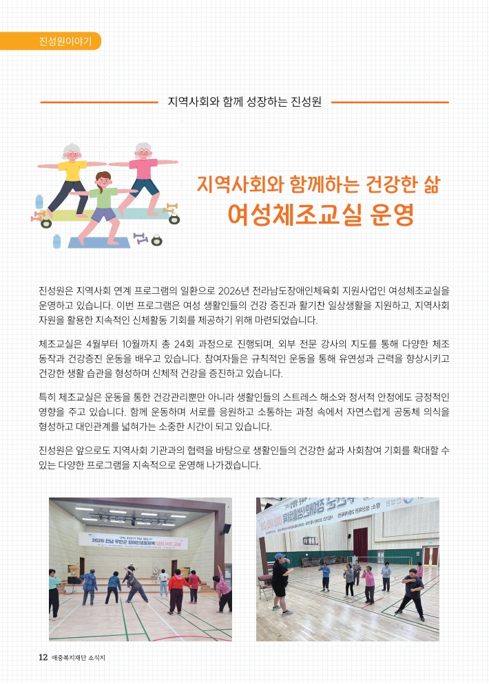 2026년 애중복지재단 상반기 소식지 12페이지