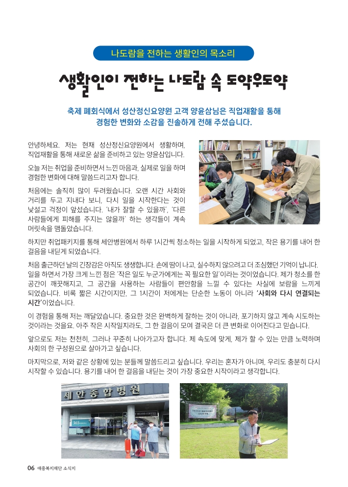 2026년 애중복지재단 상반기 소식지 6페이지